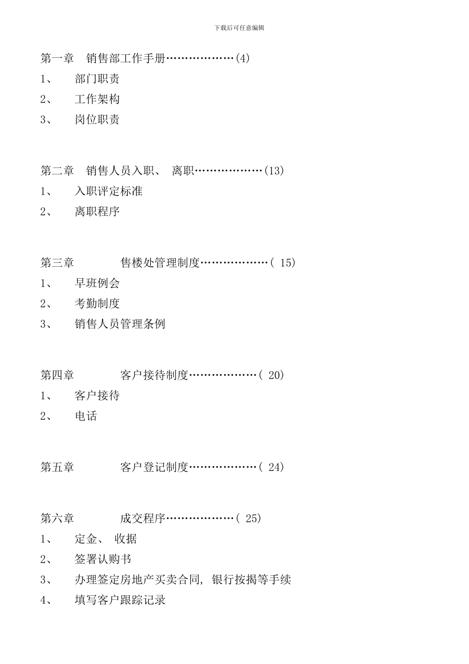 世合投资营销手册_第1页