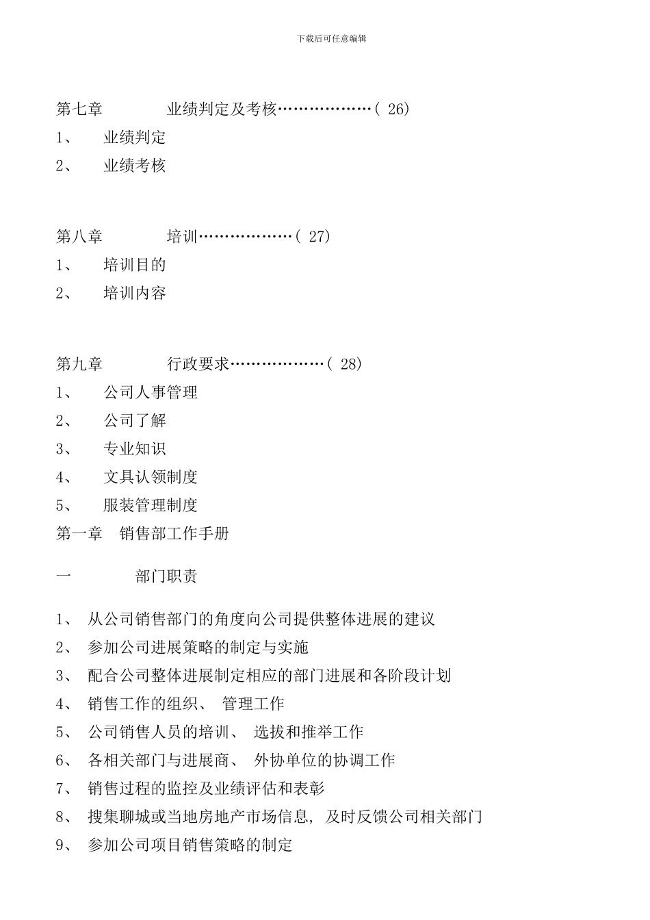 世合投资营销手册_第2页