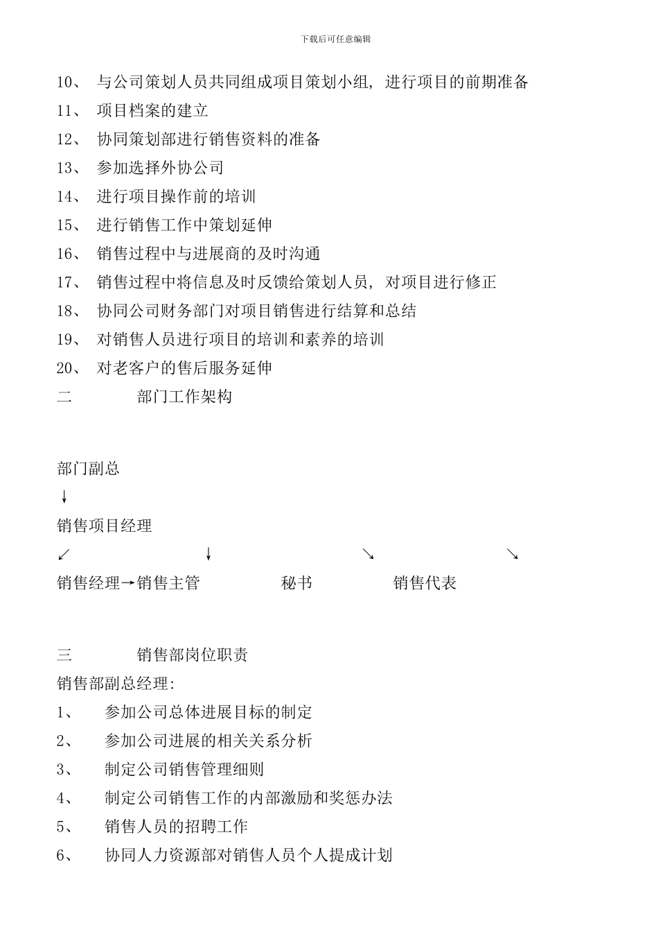 世合投资营销手册_第3页