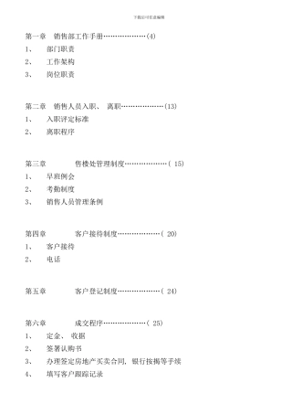 世合投资营销手册