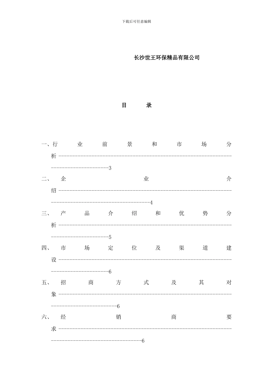 世王活性炭雕招商说明书样本_第2页