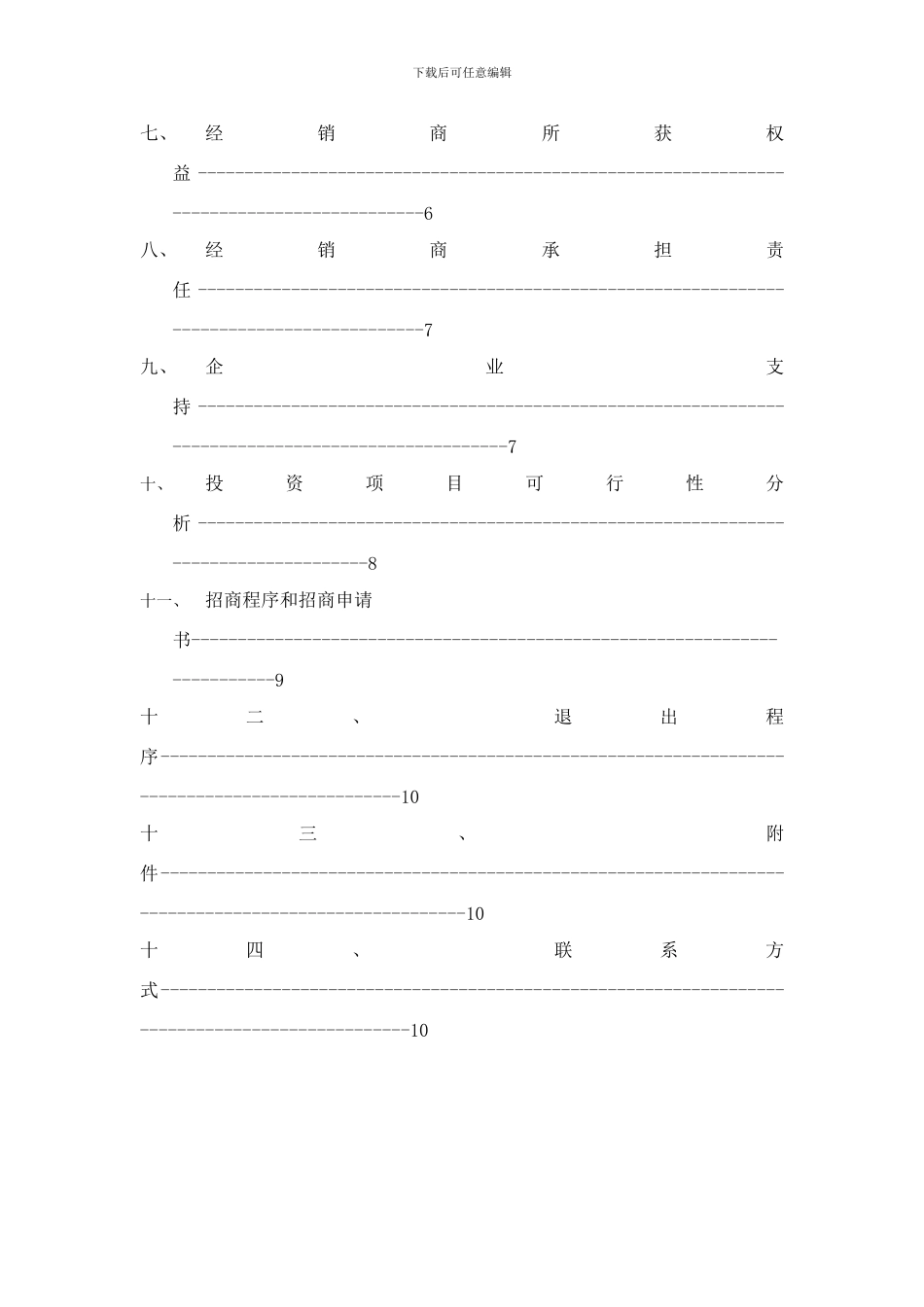 世王活性炭雕招商说明书样本_第3页