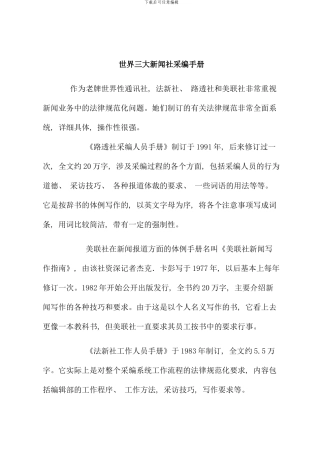 世界三大新闻社采编手册