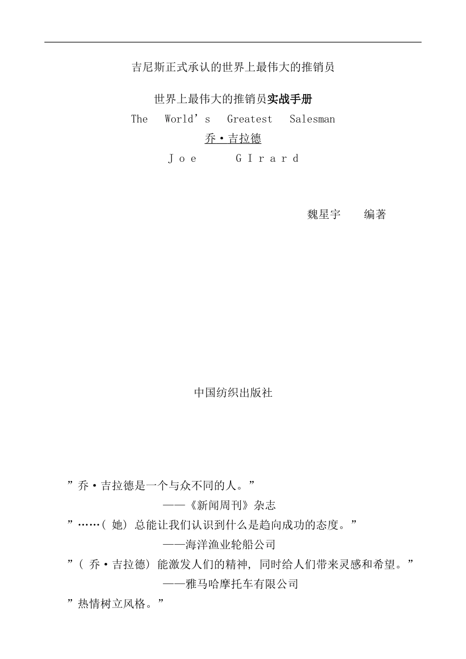 世界上最伟大的推销员实战手册_第1页