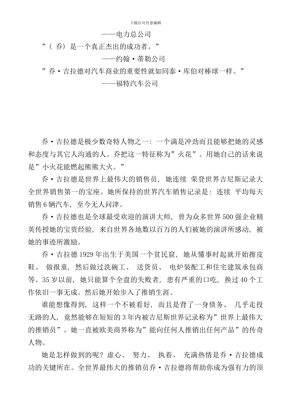 世界上最伟大的推销员实战手册_第2页