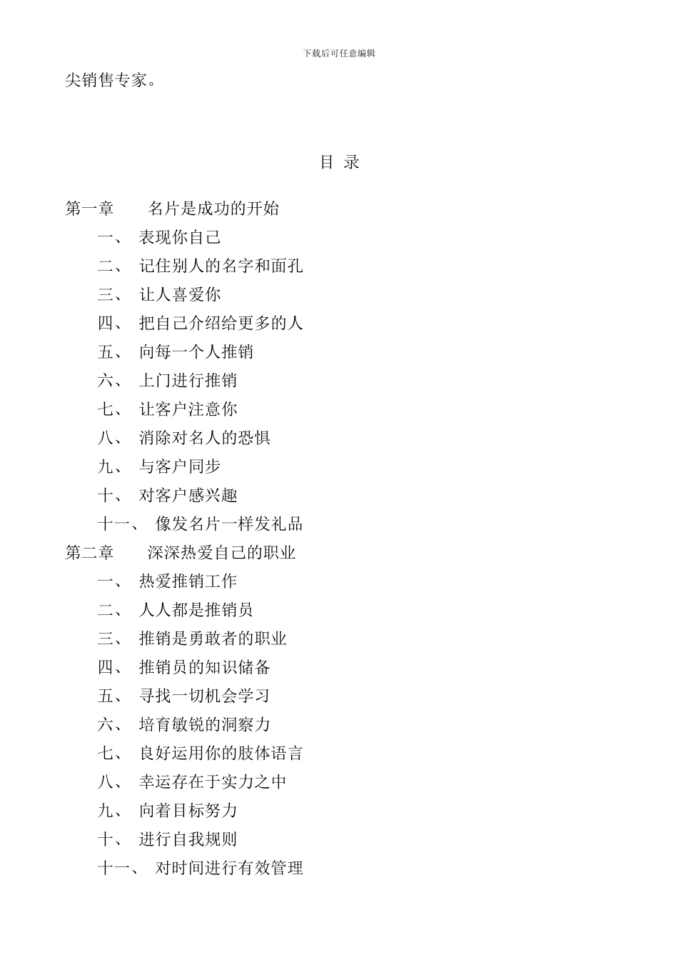 世界上最伟大的推销员实战手册_第3页