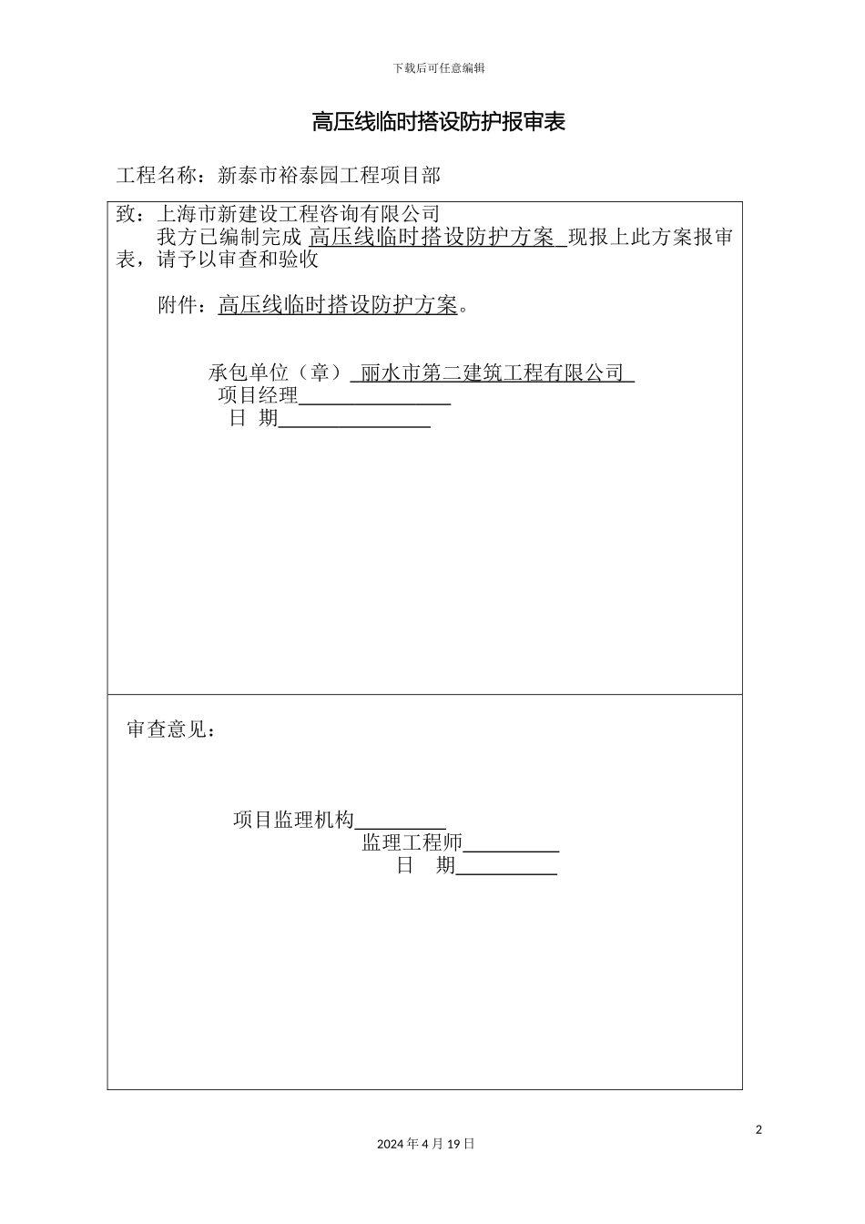 专项施工方案高压线防护_第2页