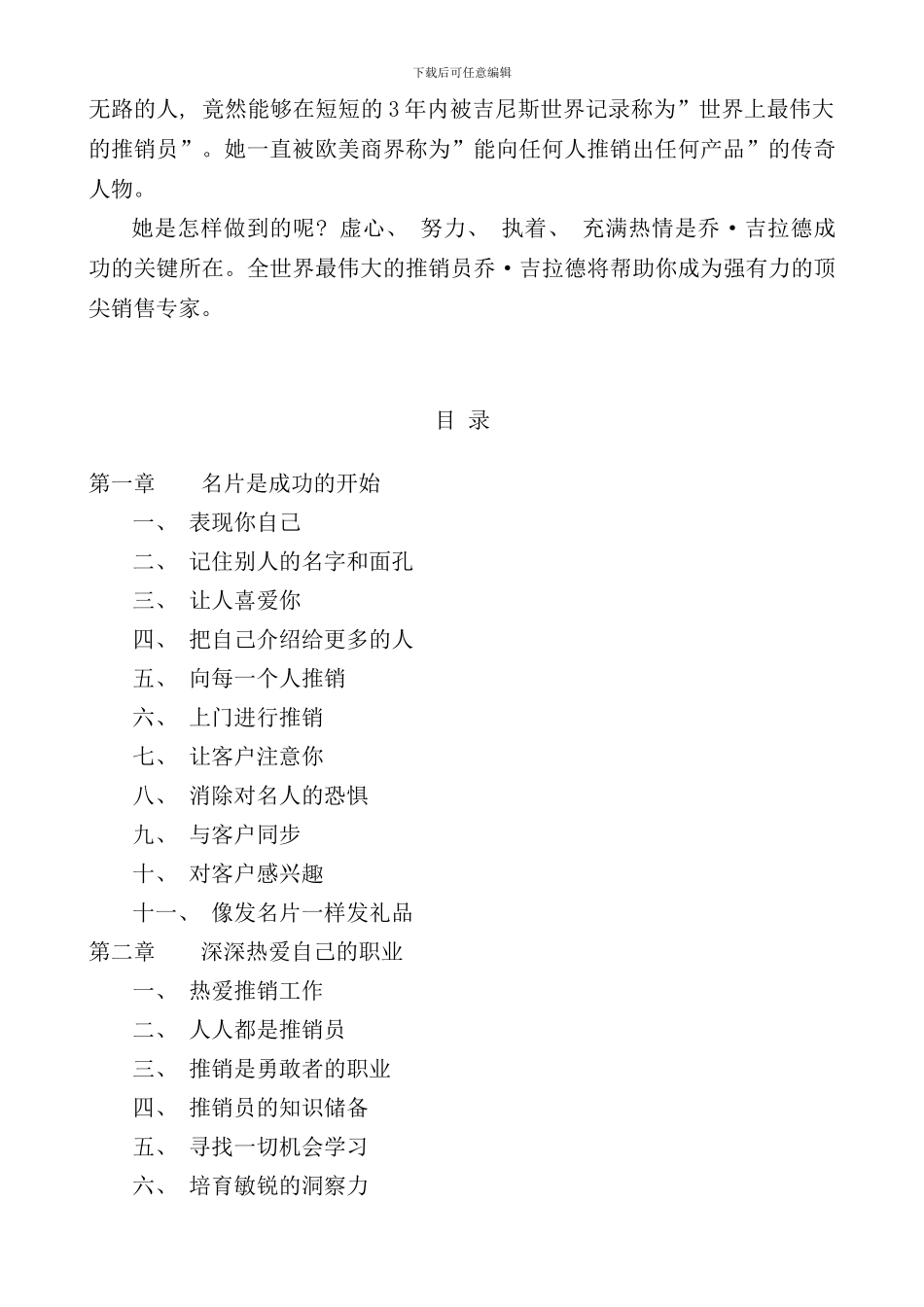 世界上最伟大的推销员实战手册讲义_第3页