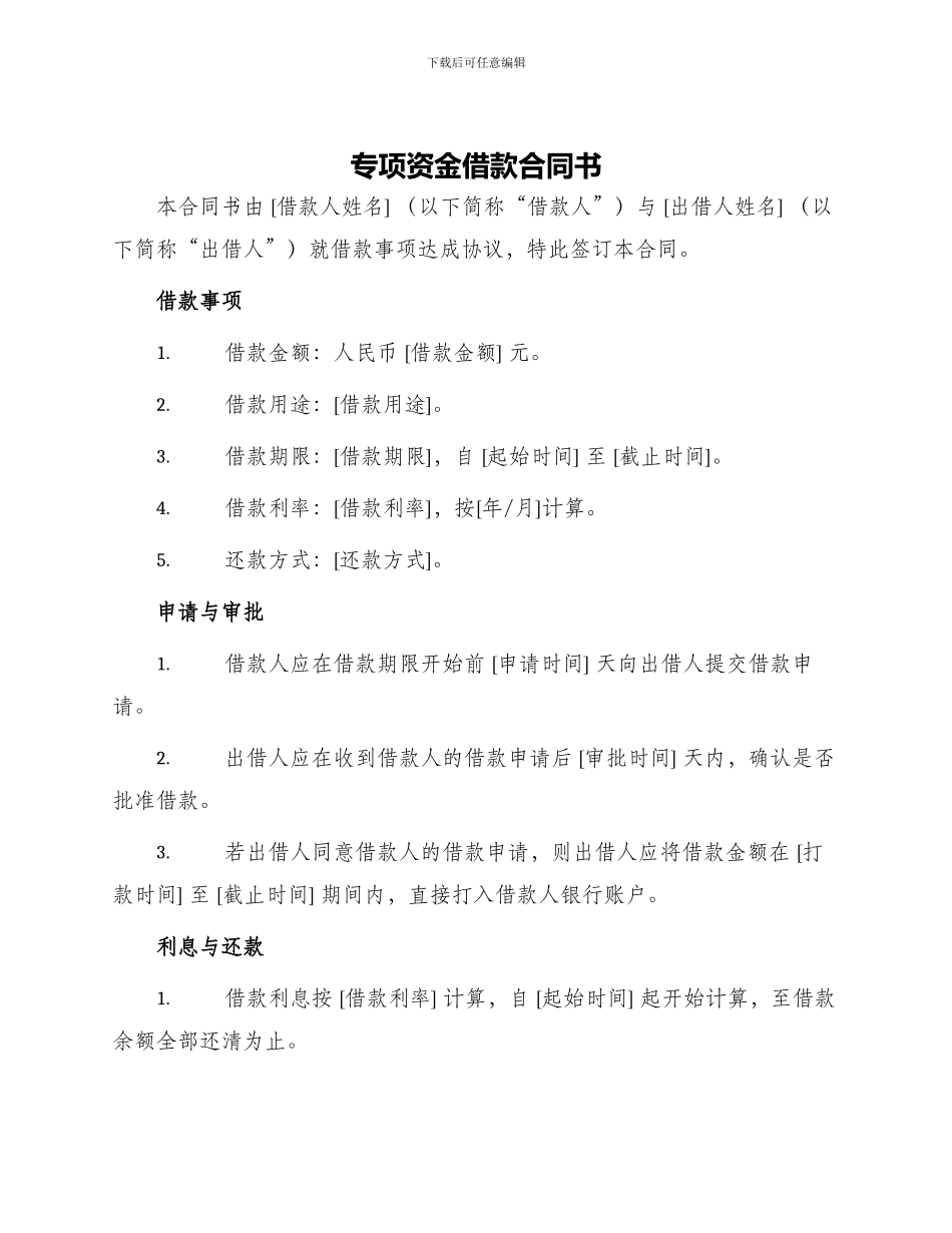 专项资金借款合同书_第1页
