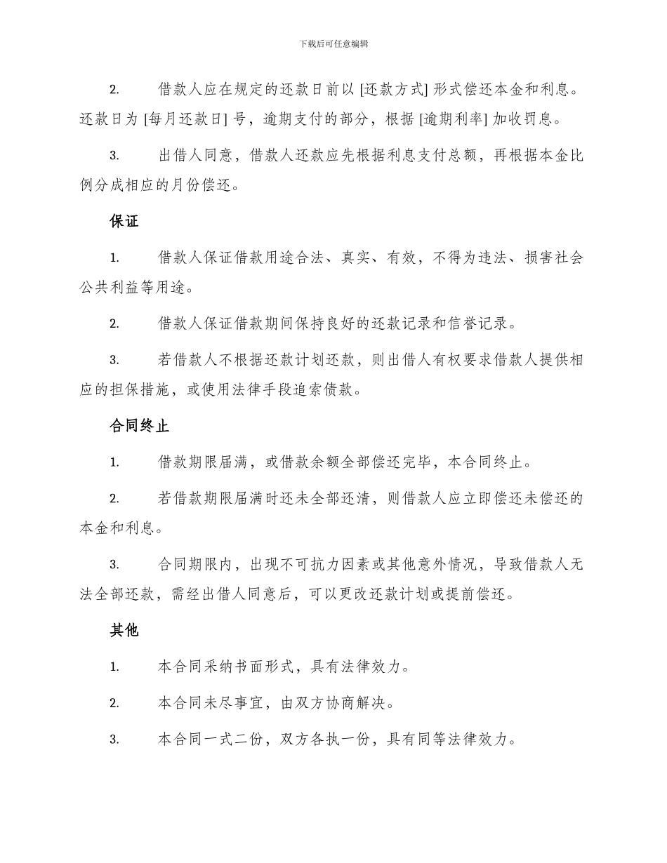 专项资金借款合同书_第2页