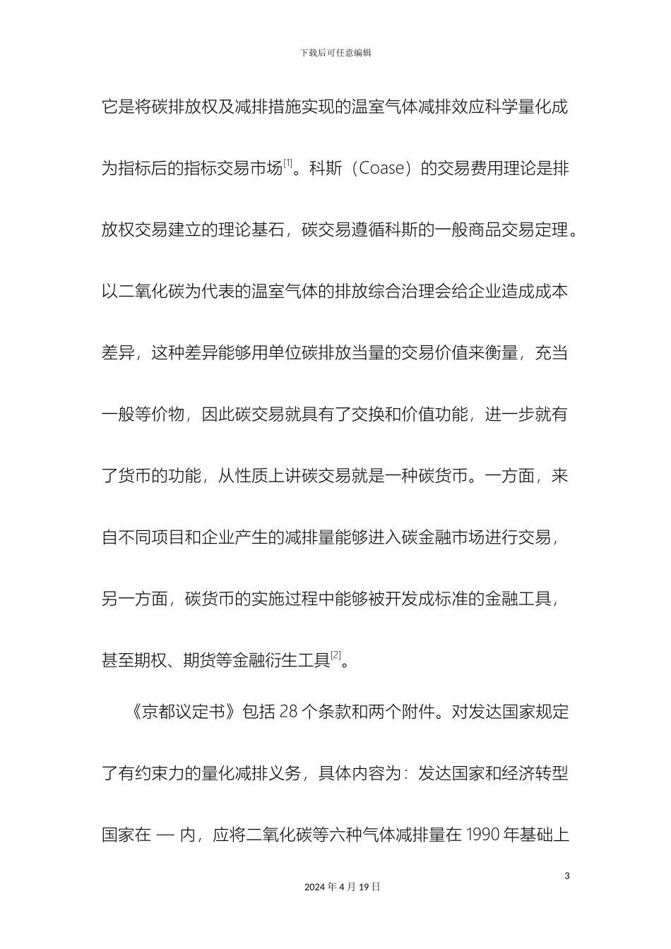 世界主要碳交易市场交易机制及中国碳交易体系_第3页
