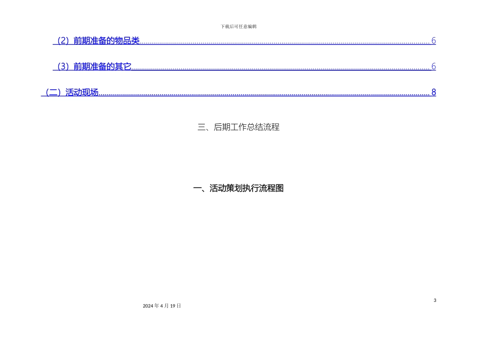 世界上最完整的详细活动策划执行方案最完整的项目策划与执行表_第3页