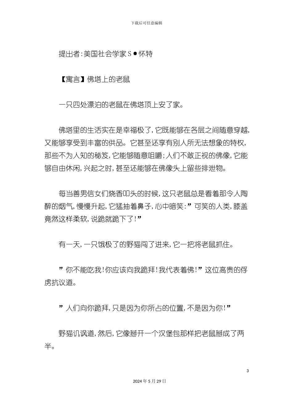 世界五百强企业管理规范_第3页