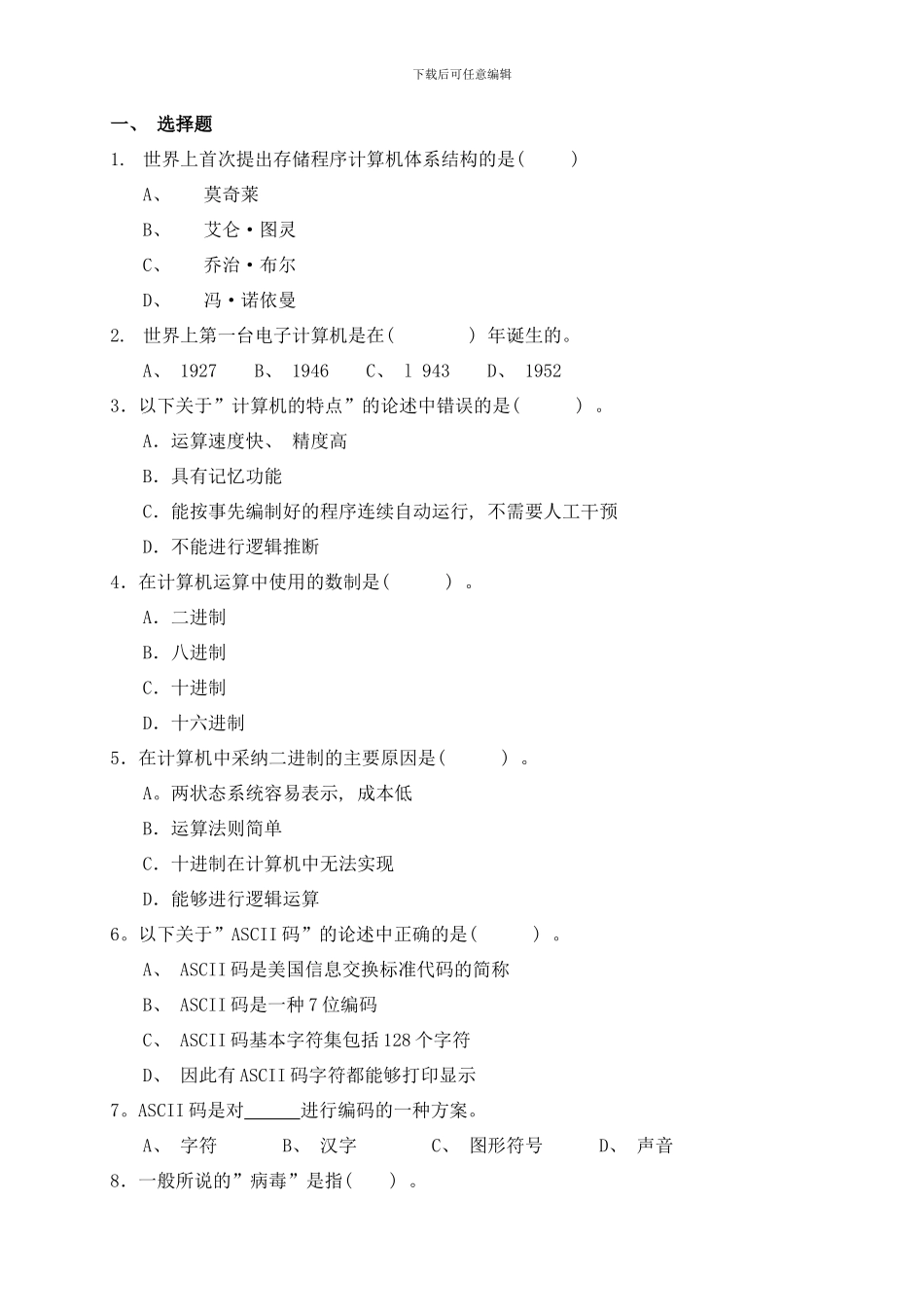 世界上首次提出存储程序计算机体系结构的是(样本_第1页