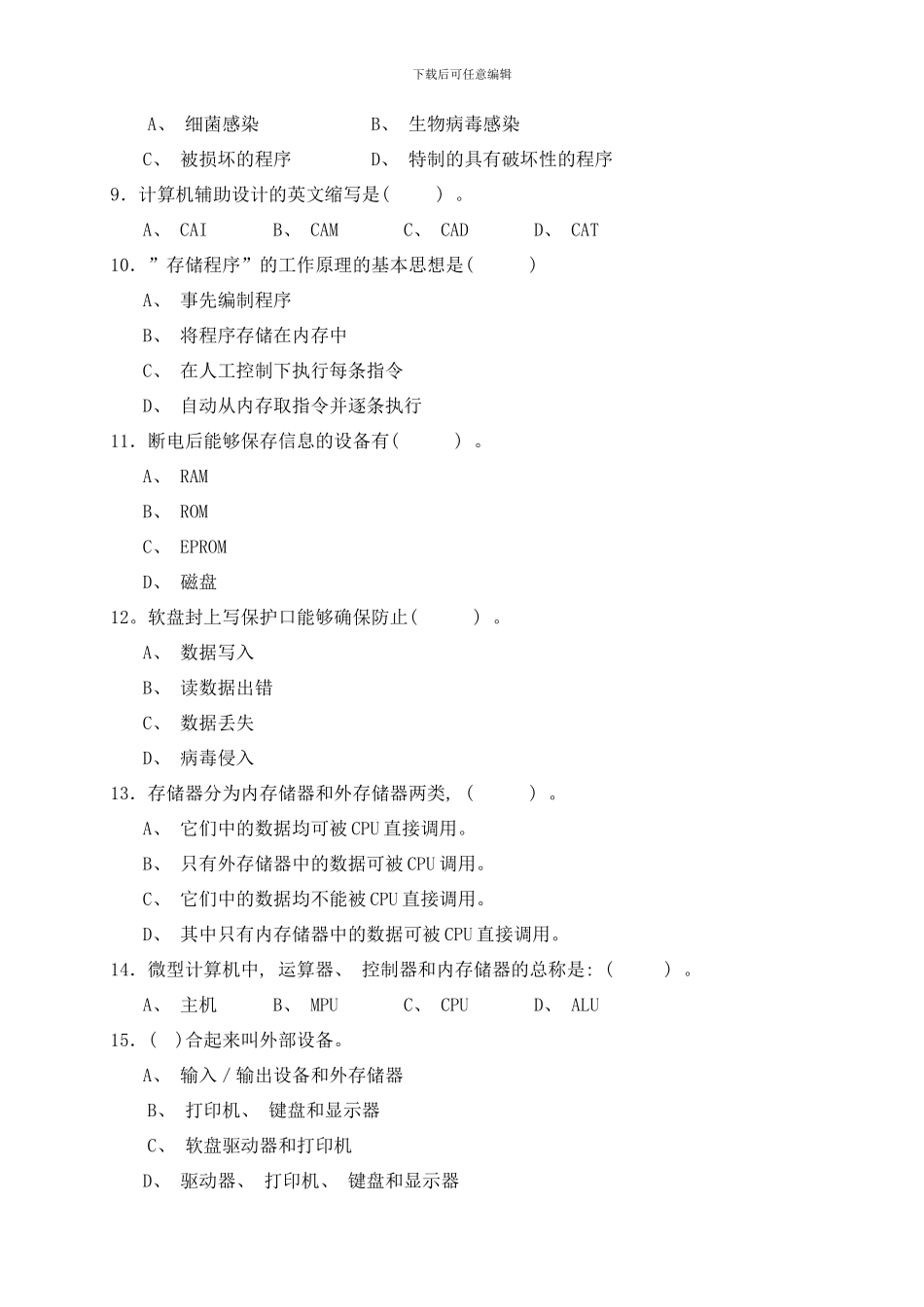 世界上首次提出存储程序计算机体系结构的是(样本_第2页