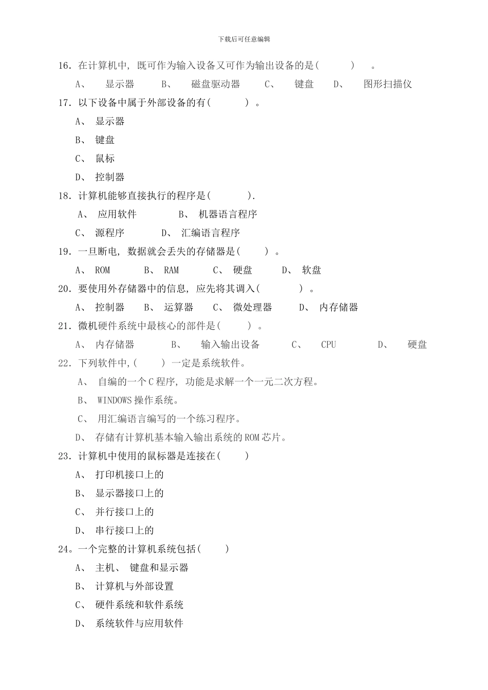 世界上首次提出存储程序计算机体系结构的是(样本_第3页