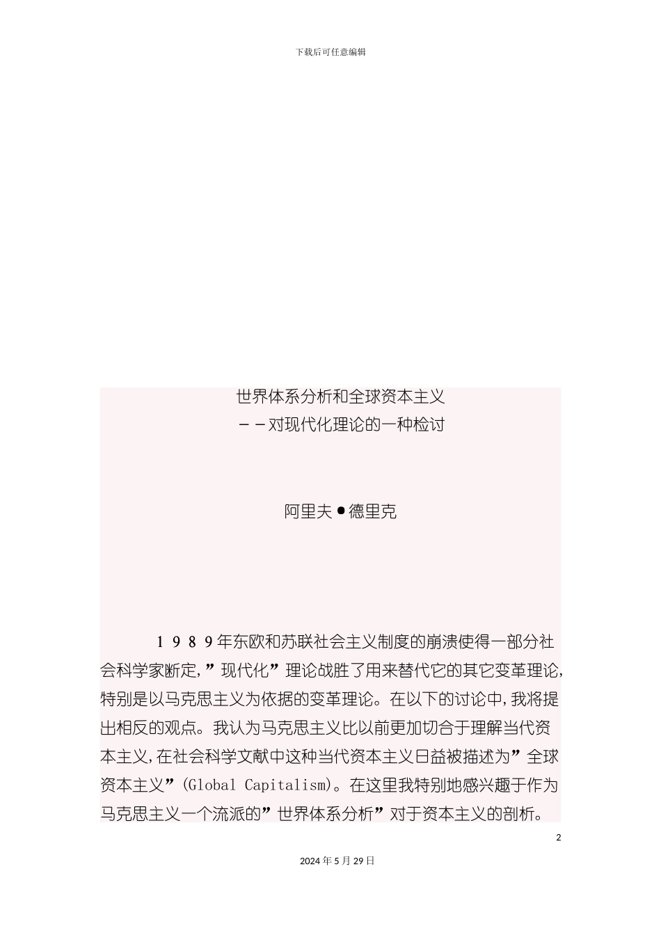 世界体系分析与全球资本主义_第2页