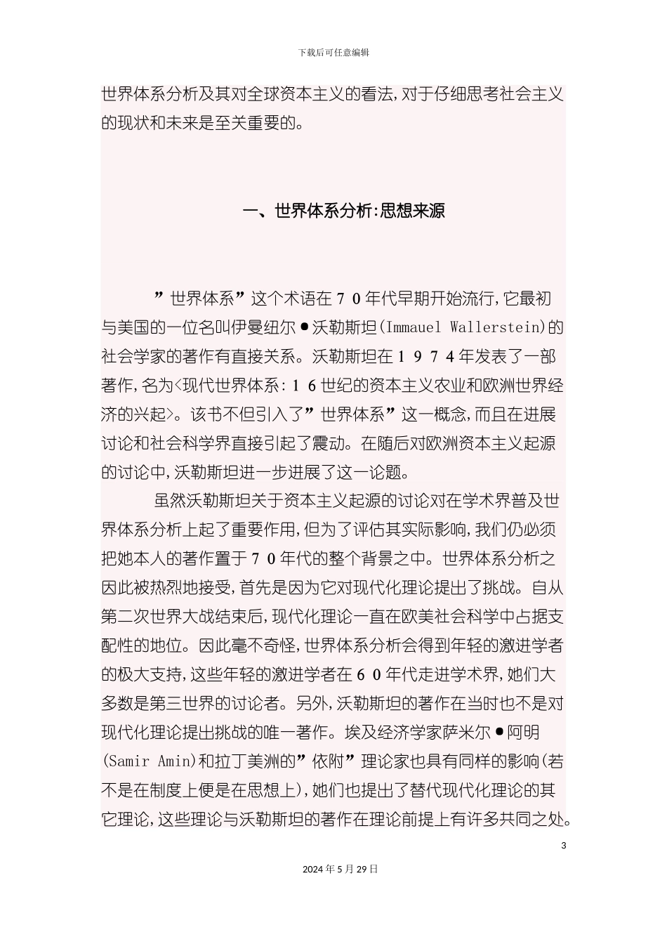 世界体系分析与全球资本主义_第3页