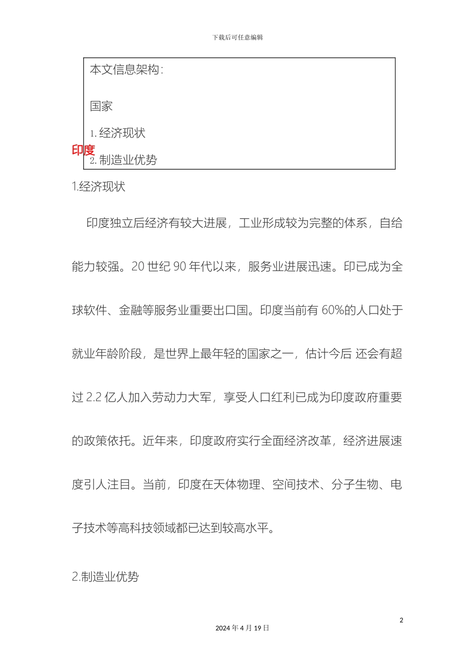 世界五大制造工厂研究报告_第2页