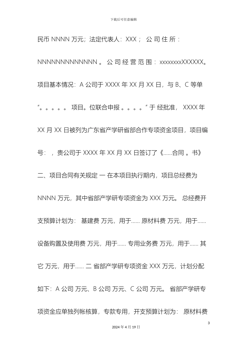 专项资金审计报告样式_第3页