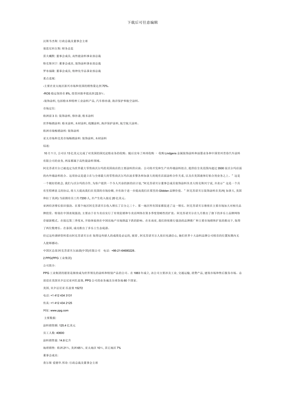 世界十大涂料品牌公司年度报告_第2页