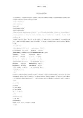 世界十大涂料品牌公司年度报告