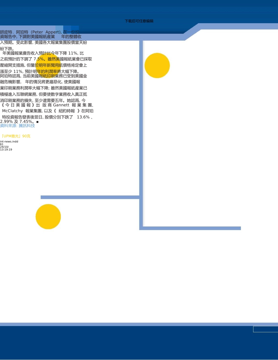 世界印刷市场调查报告_第2页