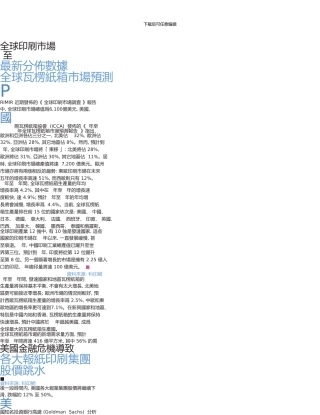 世界印刷市场调查报告