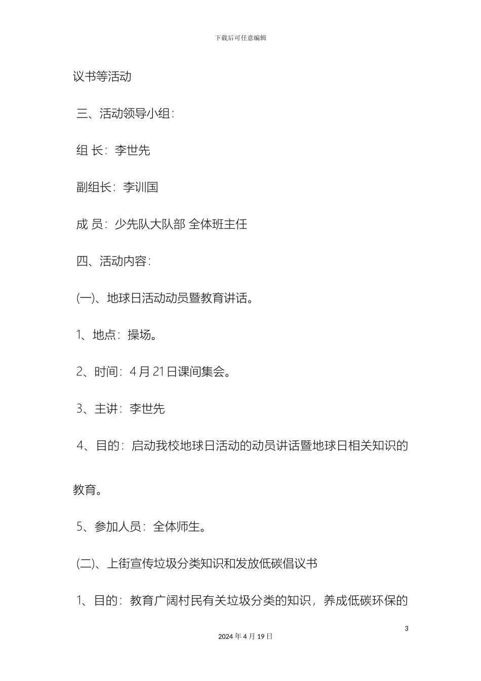 世界地球日主题活动方案_第3页