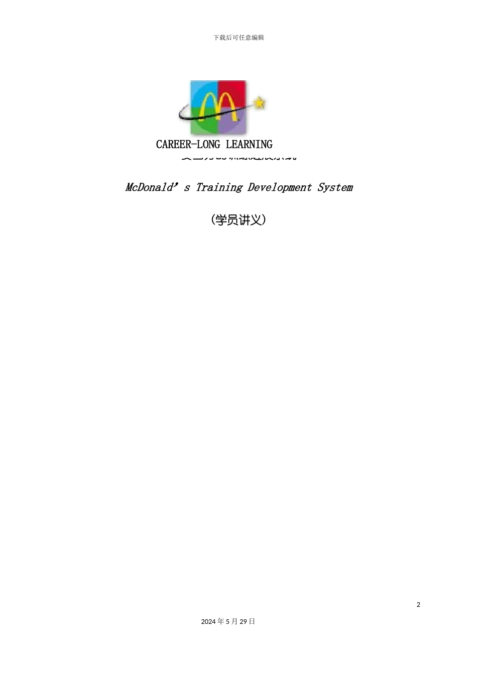 世界名企的特色管理办法培训课程_第3页