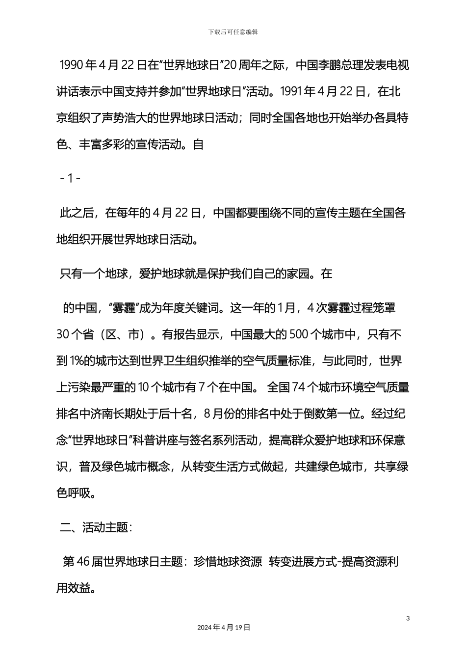 世界地球日活动方案_第3页