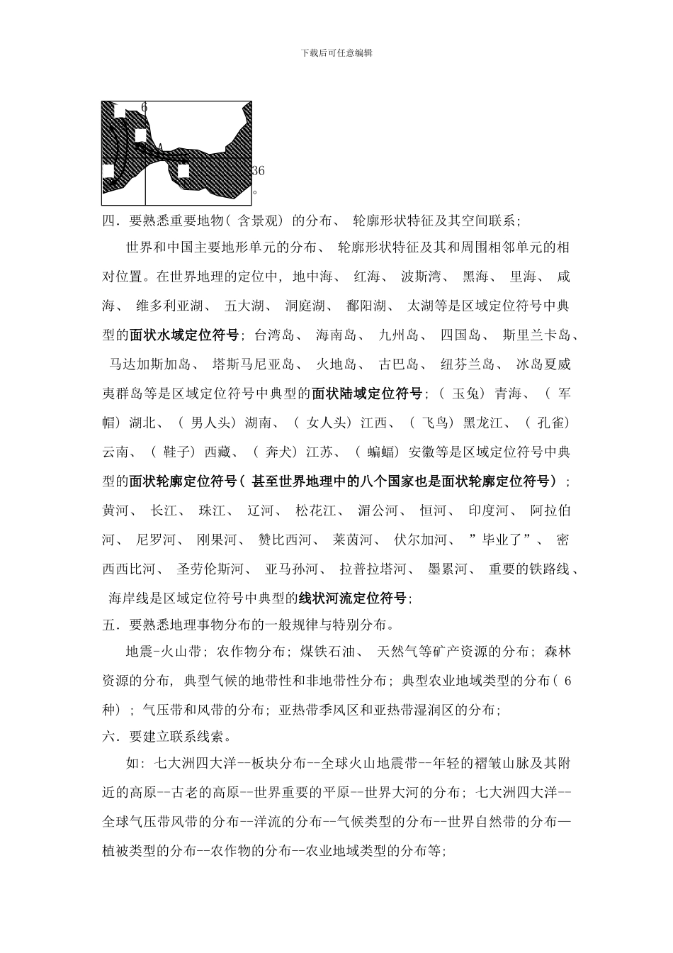 世界地理区域定位研究高精晰图样本_第3页