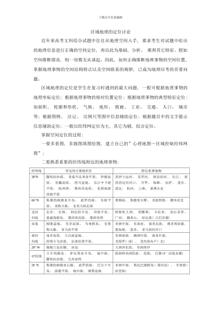 世界地理区域定位研究高精晰图样本