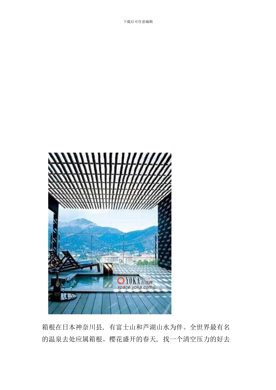 世界大顶级温泉大酒店_第3页