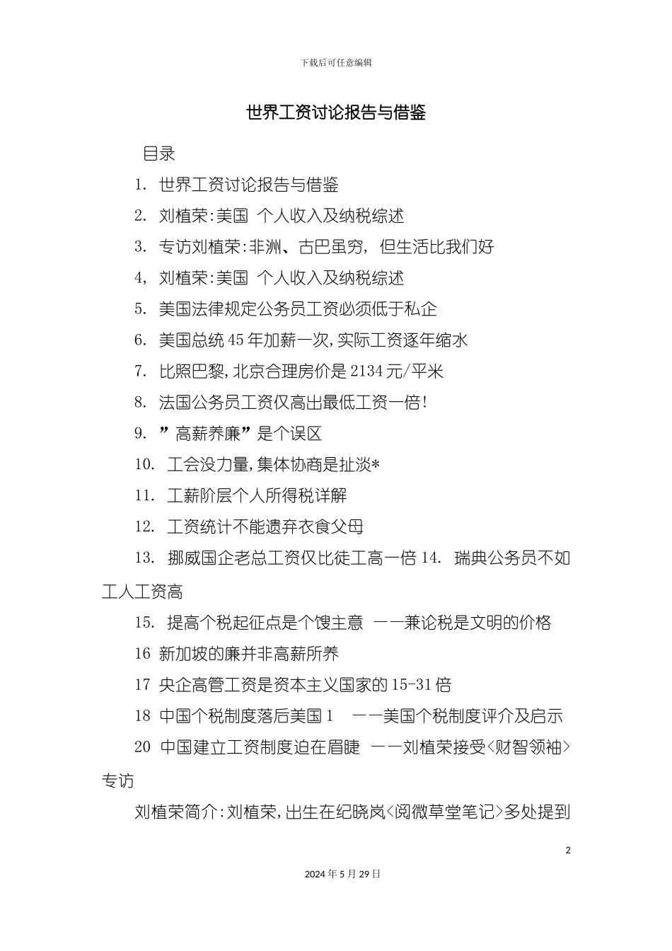 世界工资管理研究报告书_第2页