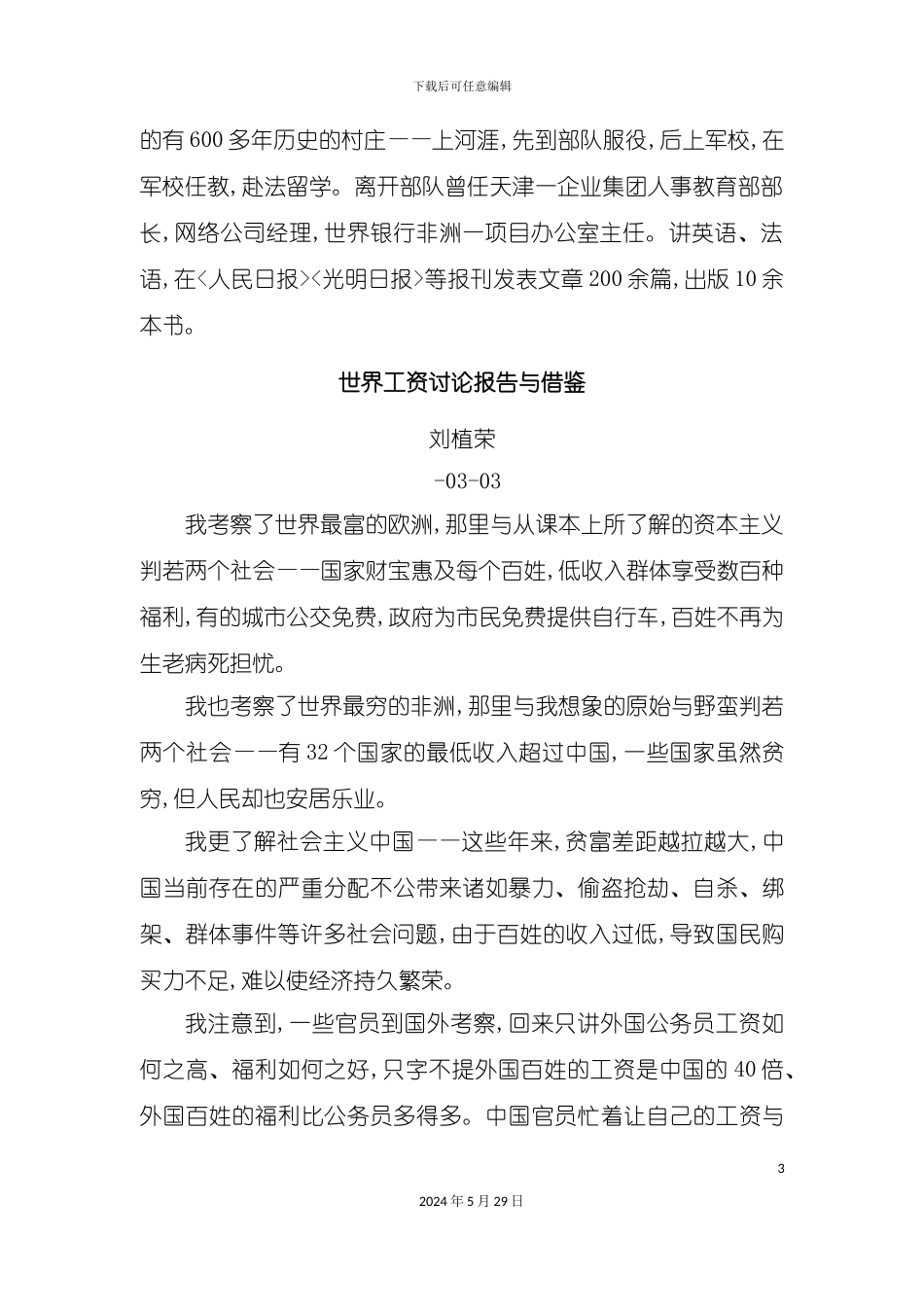 世界工资管理研究报告书_第3页