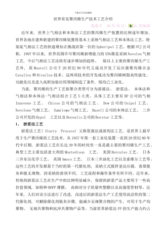 世界常用聚丙烯生产技术工艺介绍
