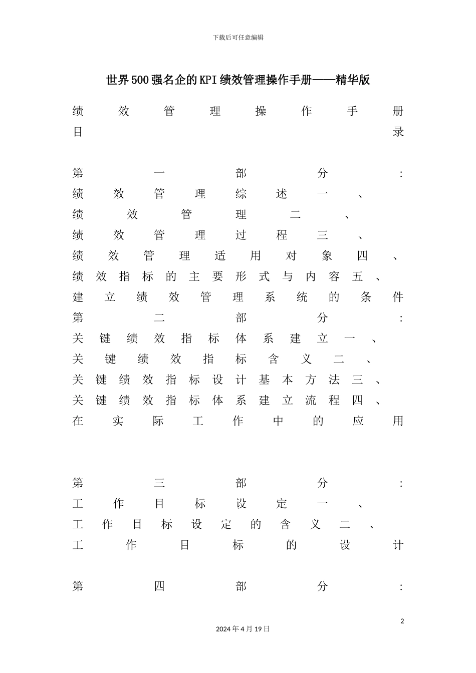 世界强名企的绩效管理操作手册(2)_第2页