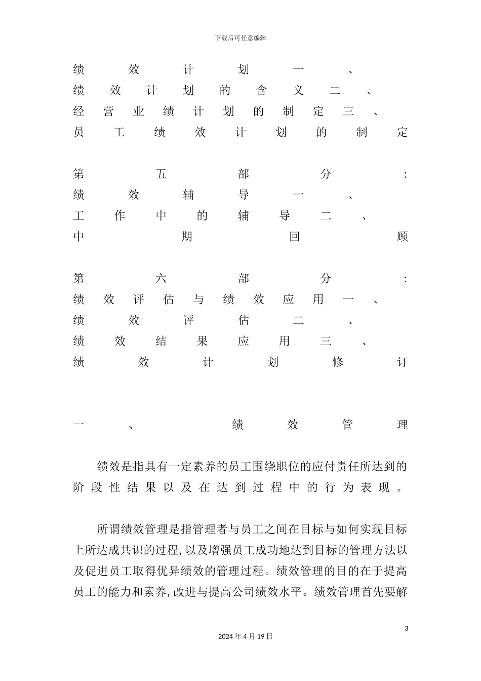 世界强名企的绩效管理操作手册(2)_第3页