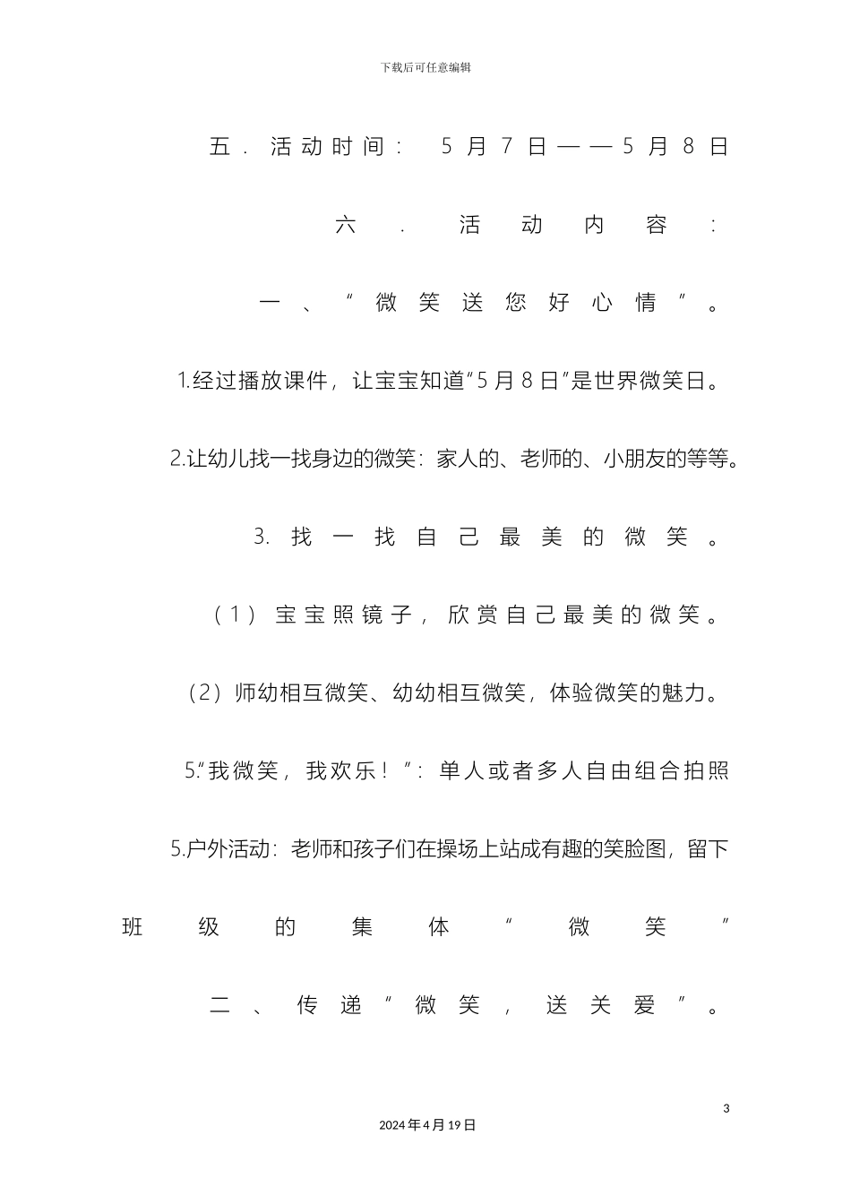 世界微笑日主题活动方案_第3页