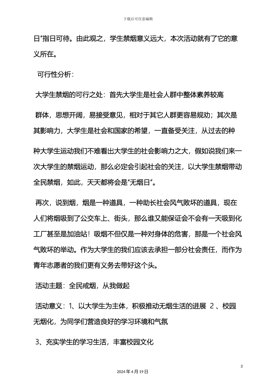 世界无烟日策划案_第3页