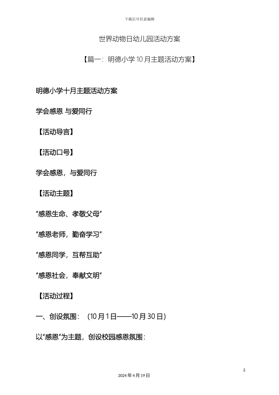 世界动物日幼儿园活动方案_第2页