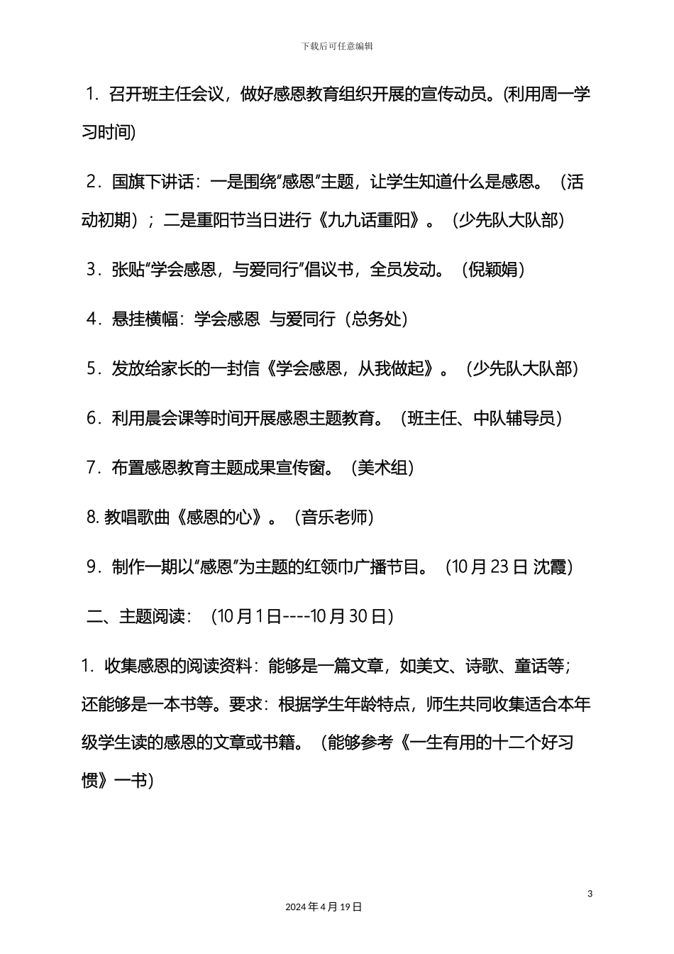 世界动物日幼儿园活动方案_第3页