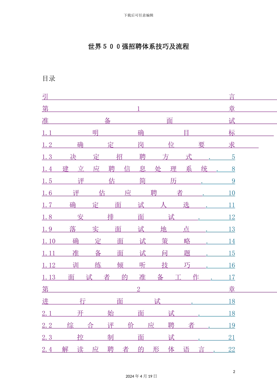 世界强招聘体系技巧及流程_第2页