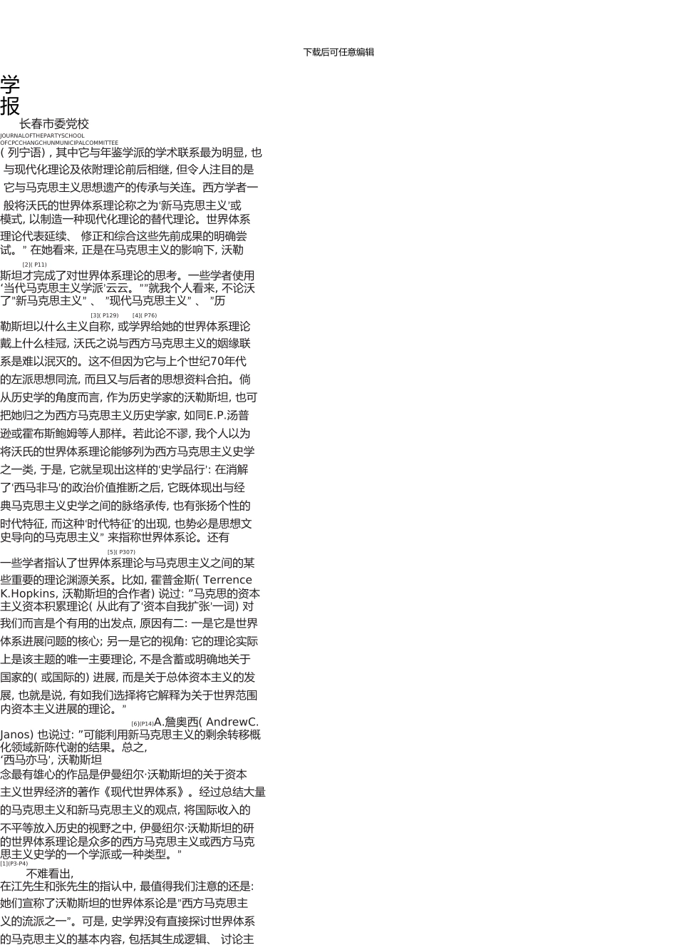 世界体系的马克思主义研究概述_第2页