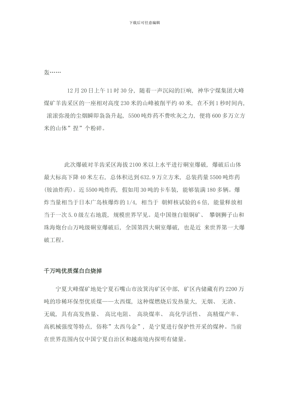 世界最大爆破工程样本_第2页