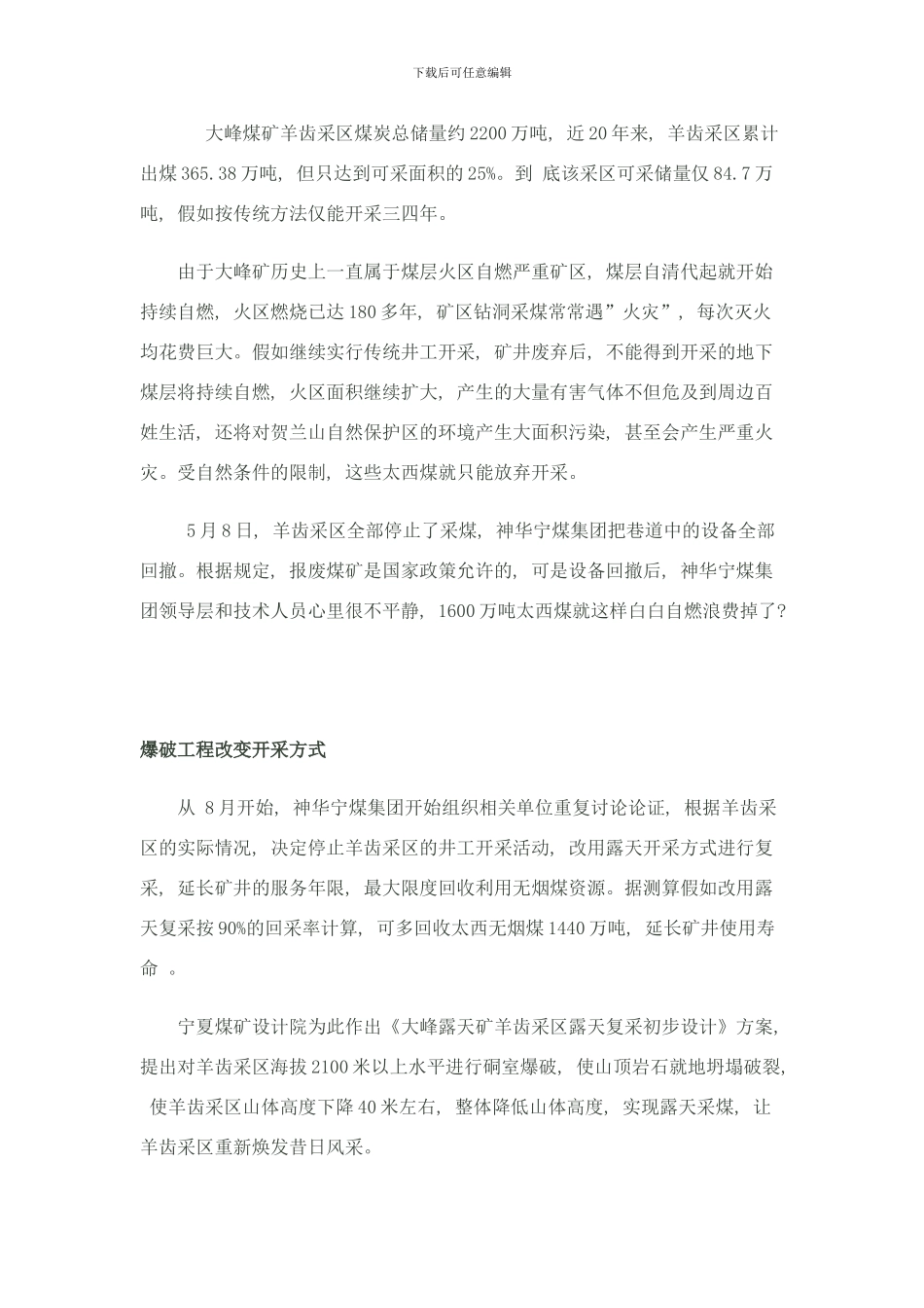 世界最大爆破工程样本_第3页