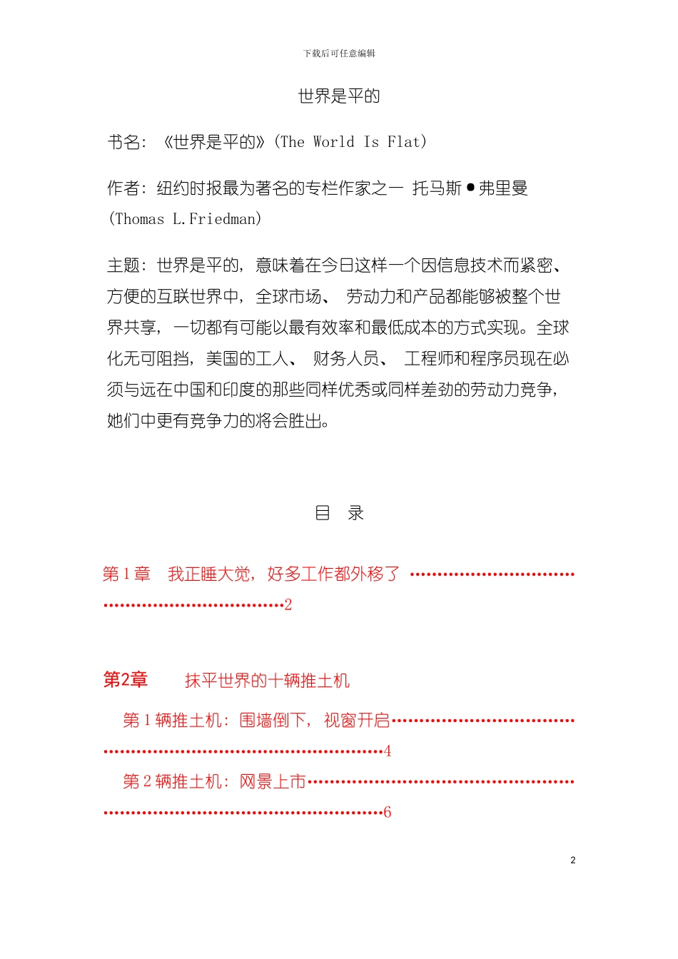 世界是平的CEO思维拓展手册模板_第2页