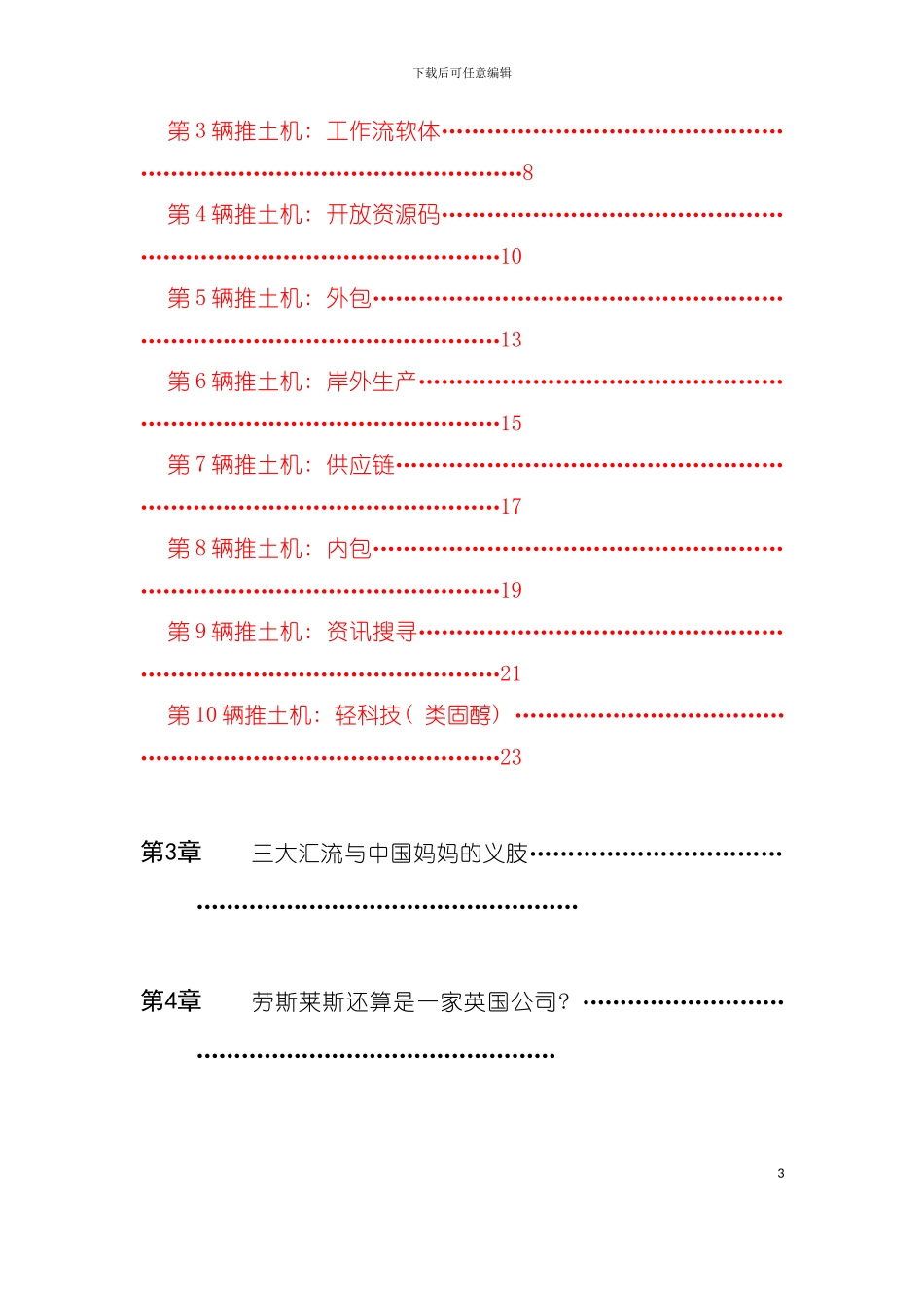 世界是平的CEO思维拓展手册模板_第3页