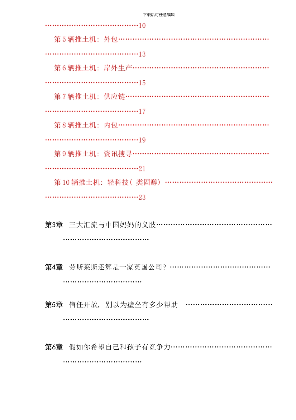 世界是平的思维拓展手册_第2页